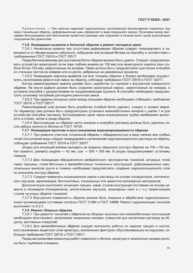 Страница 19 ГОСТ Р 59202-2021