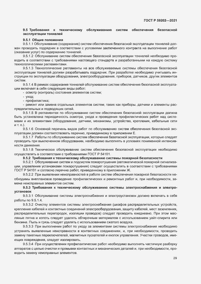 Страница 33 ГОСТ Р 59202-2021
