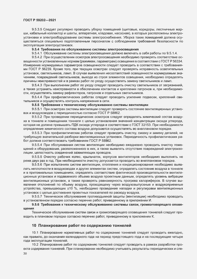 Страница 34 ГОСТ Р 59202-2021
