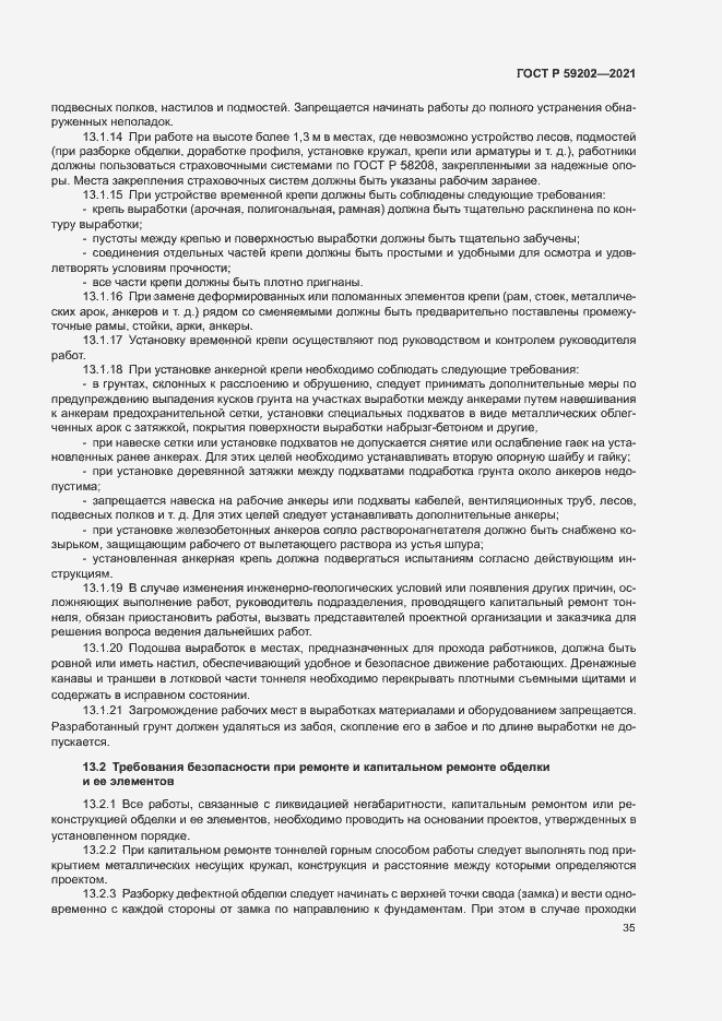 Страница 39 ГОСТ Р 59202-2021