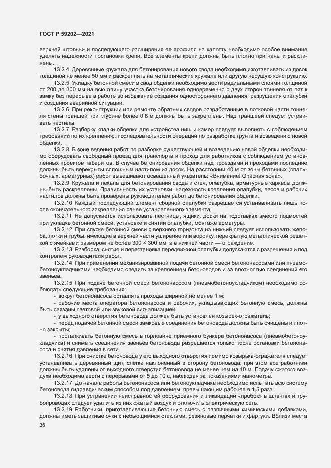 Страница 40 ГОСТ Р 59202-2021