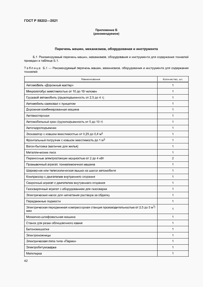 Страница 46 ГОСТ Р 59202-2021