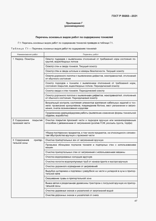Страница 51 ГОСТ Р 59202-2021