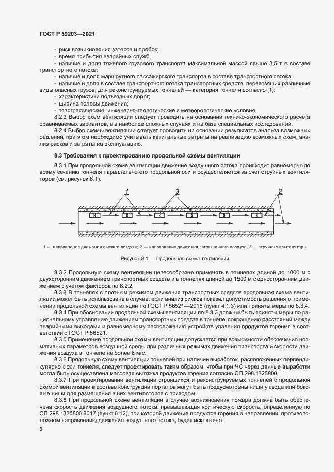 Страница 9 ГОСТ Р 59203-2021