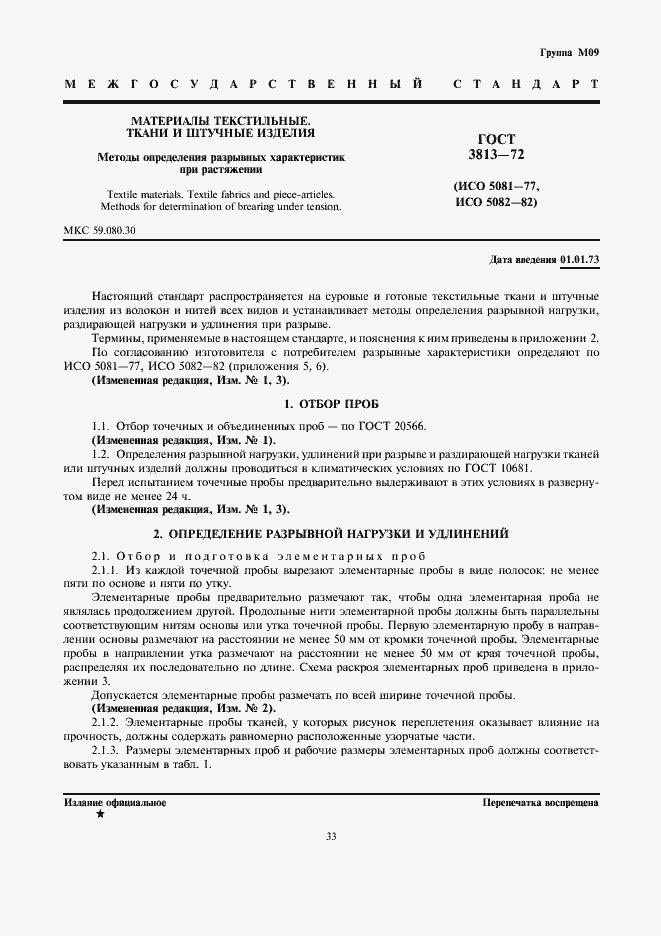 Страница 1 ГОСТ 3813-72