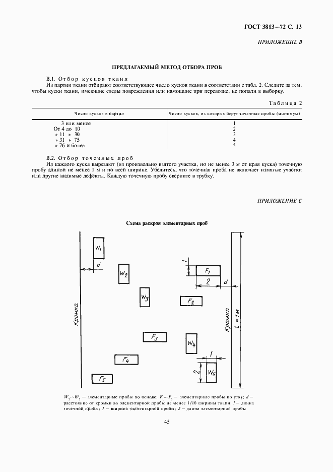 Страница 13 ГОСТ 3813-72