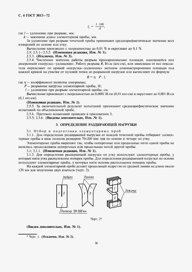 Страница 4 ГОСТ 3813-72