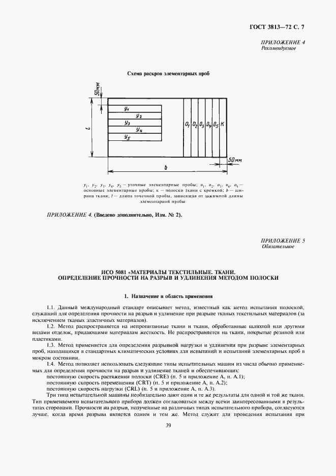 Страница 7 ГОСТ 3813-72