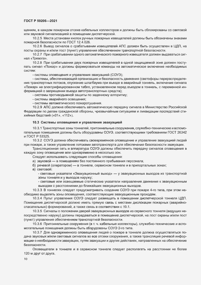 Страница 13 ГОСТ Р 59206-2021