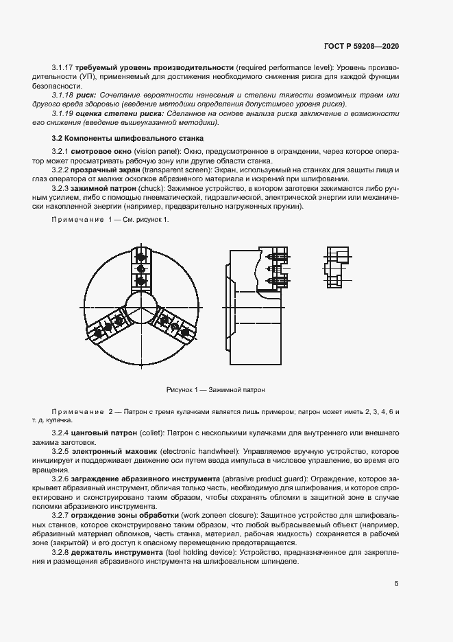Страница 10 ГОСТ Р 59208-2020