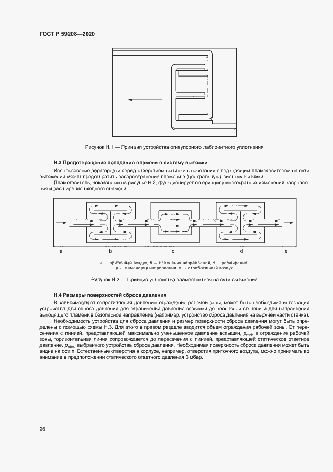 Страница 101 ГОСТ Р 59208-2020