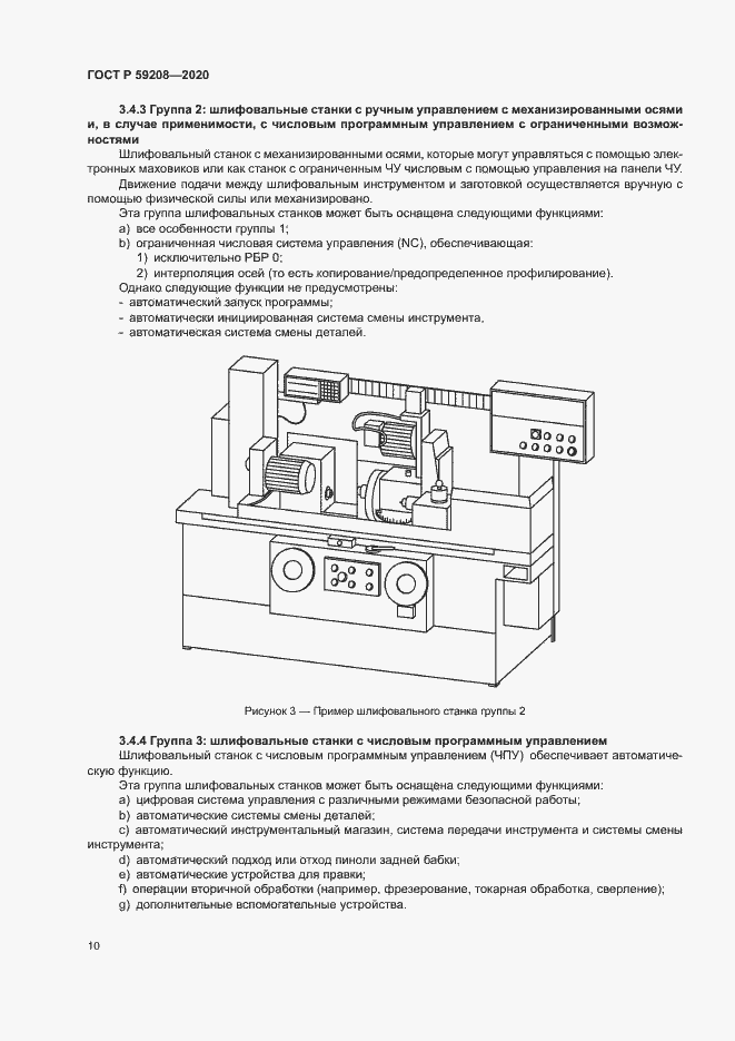 Страница 15 ГОСТ Р 59208-2020