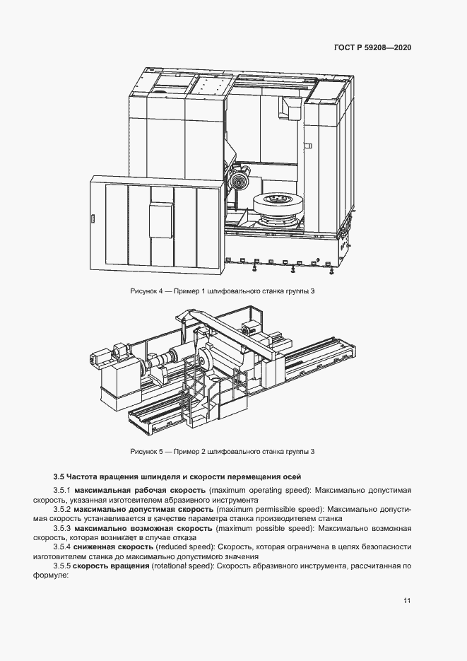 Страница 16 ГОСТ Р 59208-2020