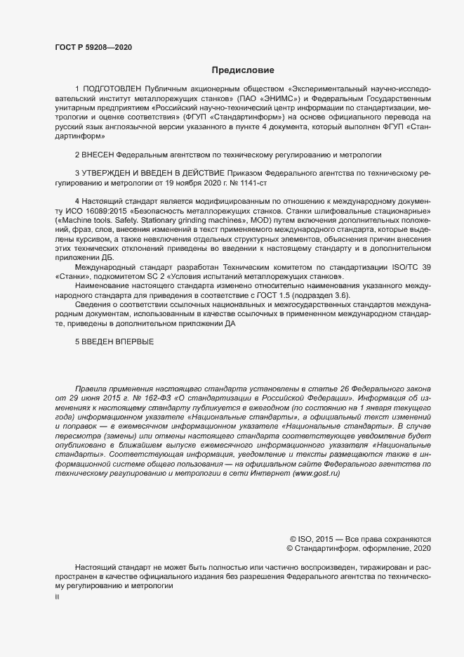 Страница 2 ГОСТ Р 59208-2020