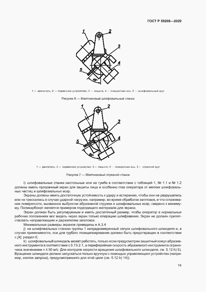 Страница 24 ГОСТ Р 59208-2020