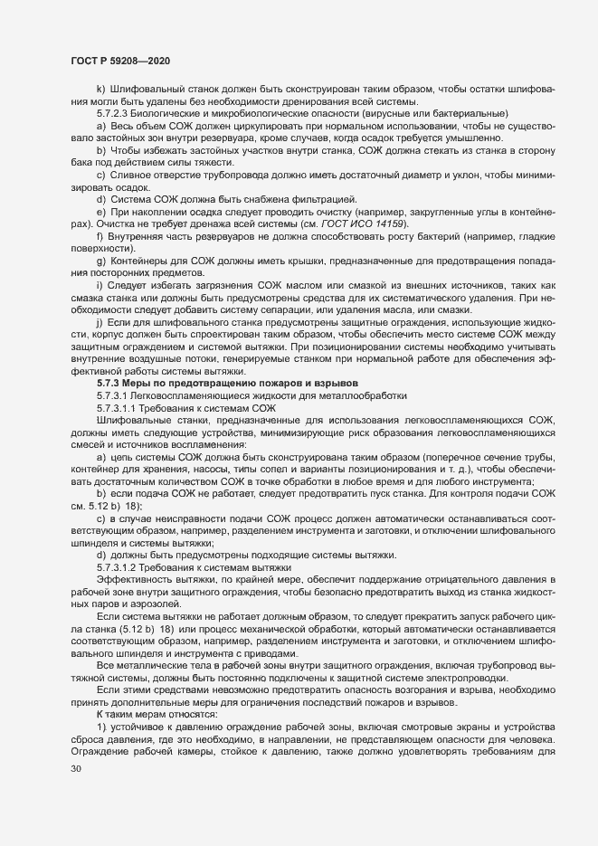 Страница 35 ГОСТ Р 59208-2020
