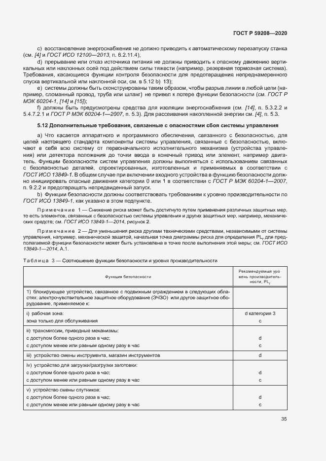 Страница 40 ГОСТ Р 59208-2020