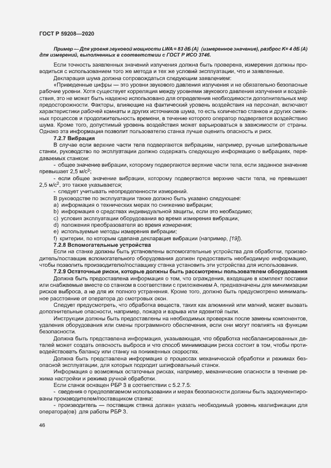 Страница 51 ГОСТ Р 59208-2020