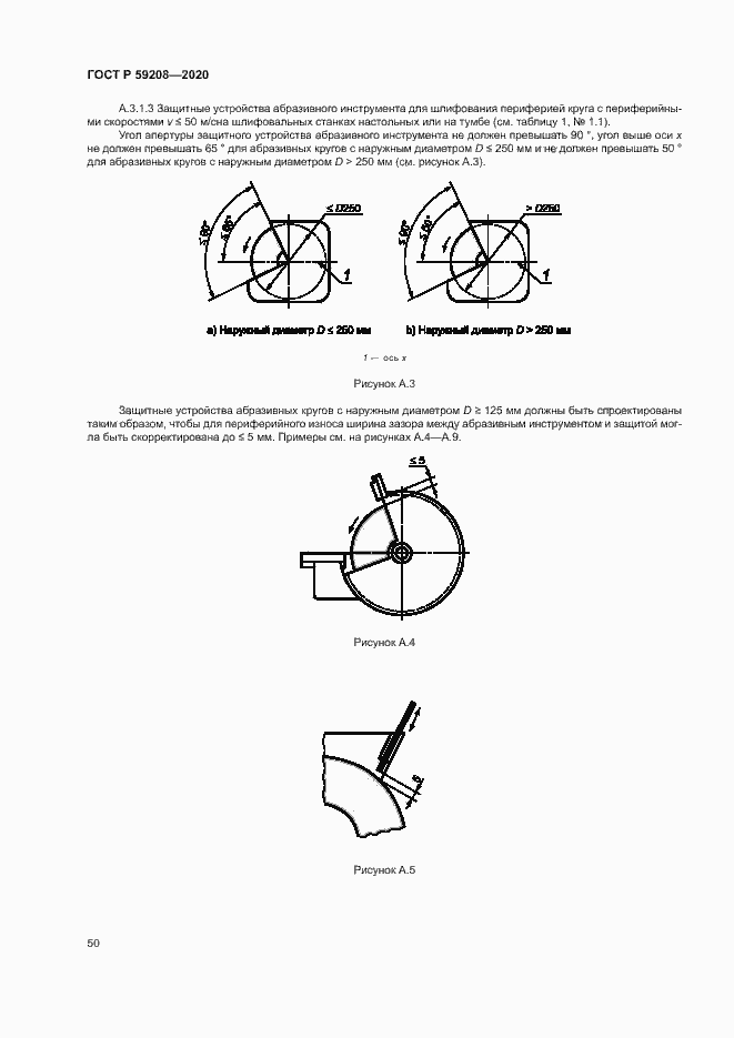 Страница 55 ГОСТ Р 59208-2020