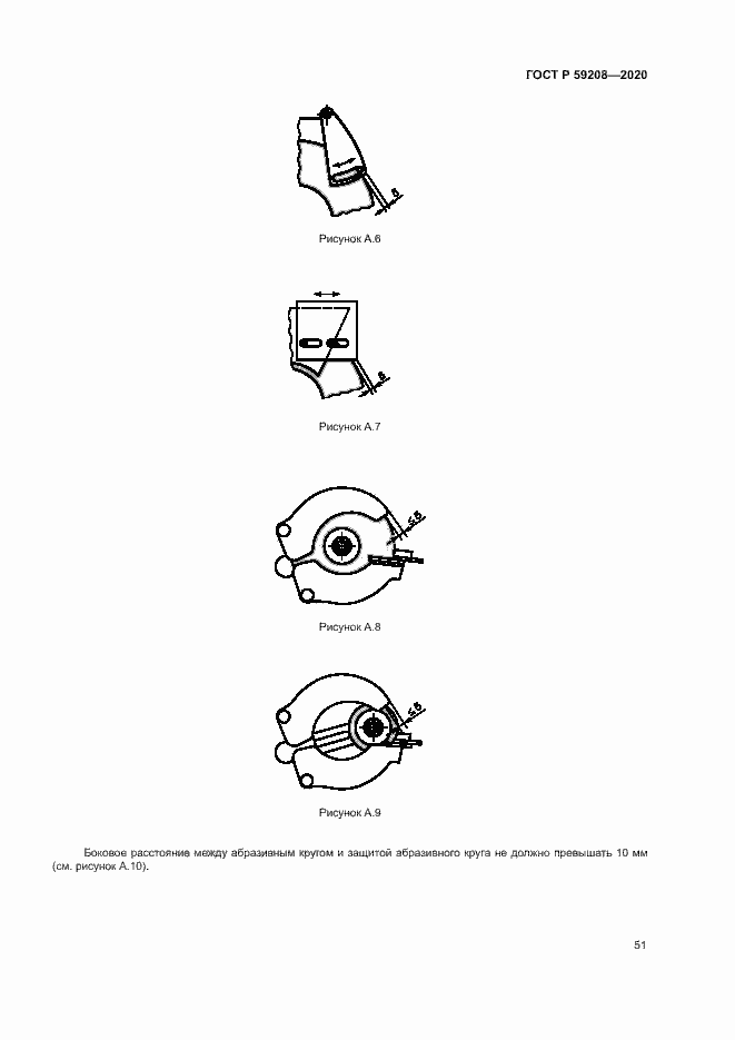 Страница 56 ГОСТ Р 59208-2020