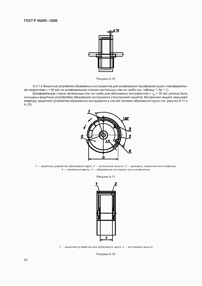Страница 57 ГОСТ Р 59208-2020
