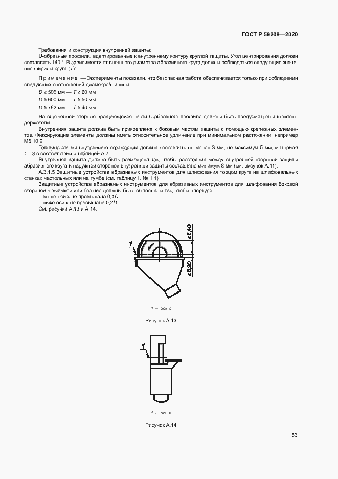 Страница 58 ГОСТ Р 59208-2020