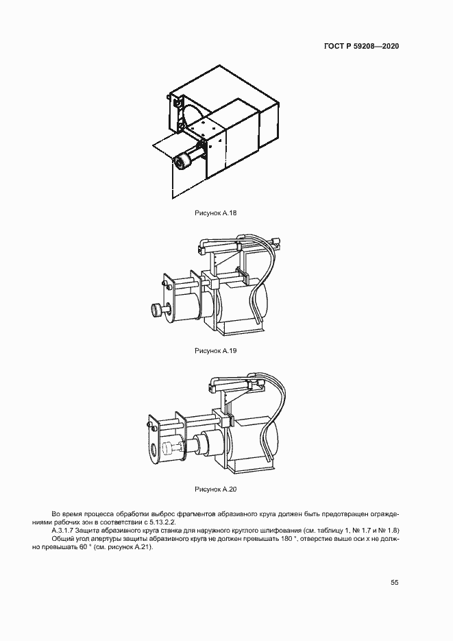 Страница 60 ГОСТ Р 59208-2020