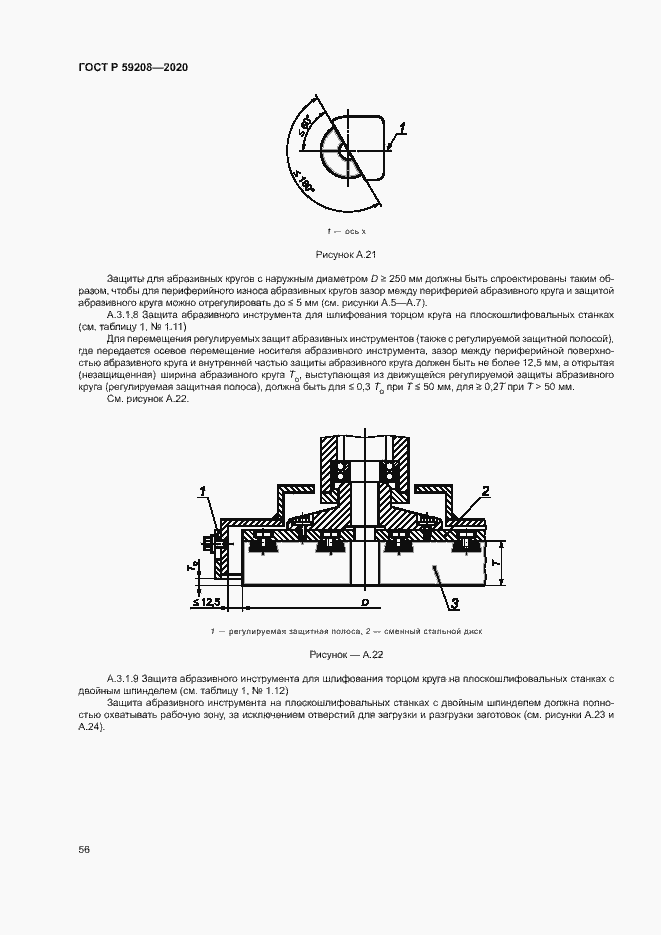 Страница 61 ГОСТ Р 59208-2020