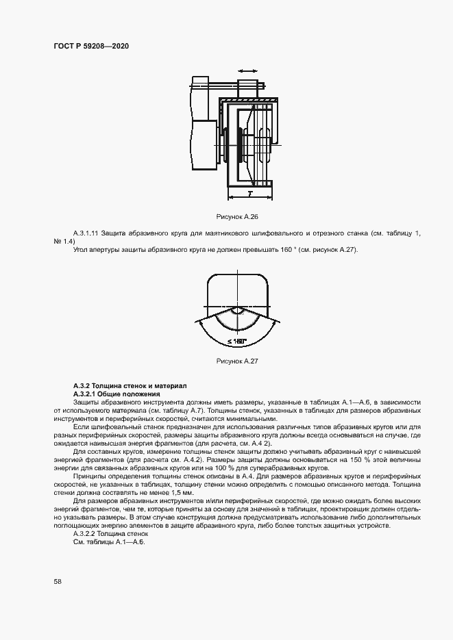 Страница 63 ГОСТ Р 59208-2020