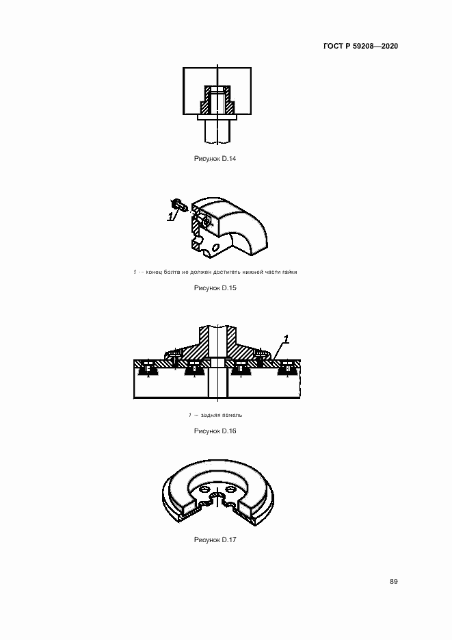 Страница 94 ГОСТ Р 59208-2020