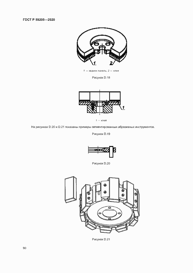 Страница 95 ГОСТ Р 59208-2020