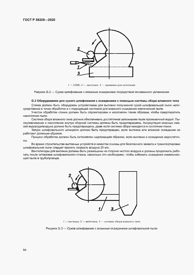 Страница 99 ГОСТ Р 59208-2020