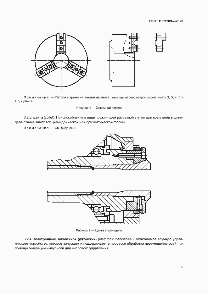 Страница 10 ГОСТ Р 59209-2020