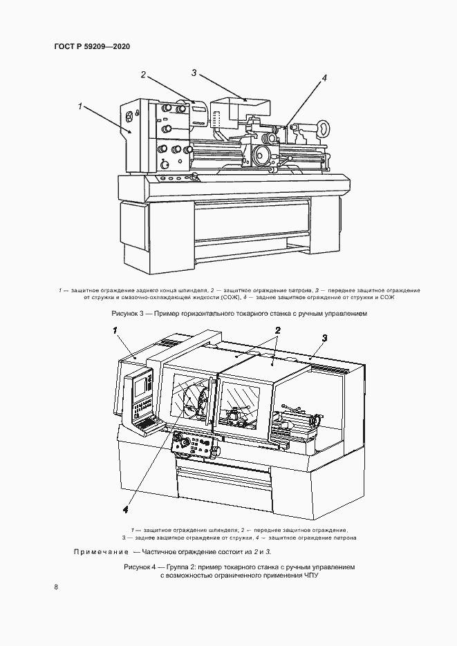 Страница 13 ГОСТ Р 59209-2020