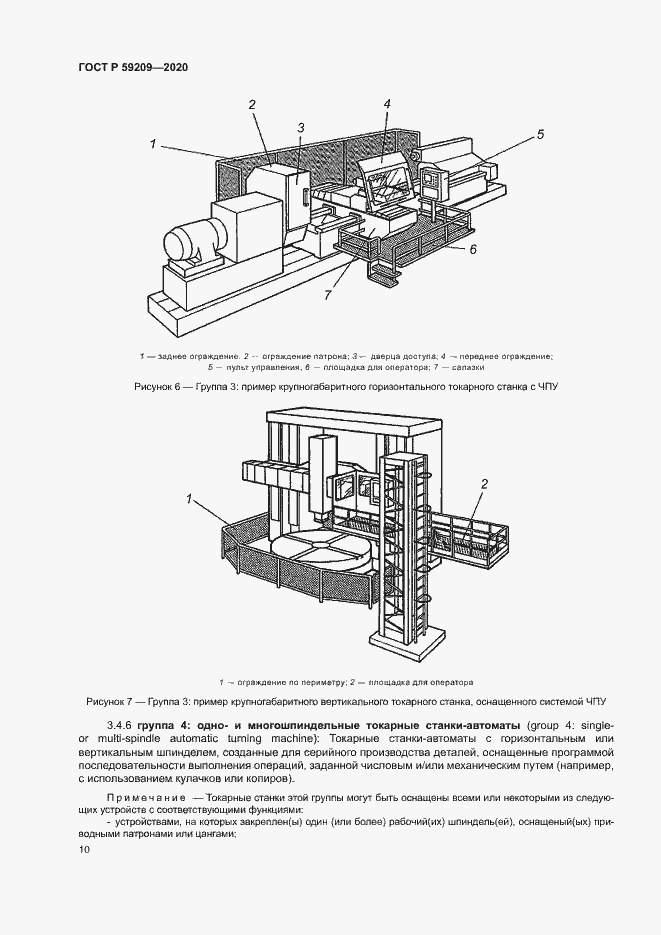 Страница 15 ГОСТ Р 59209-2020