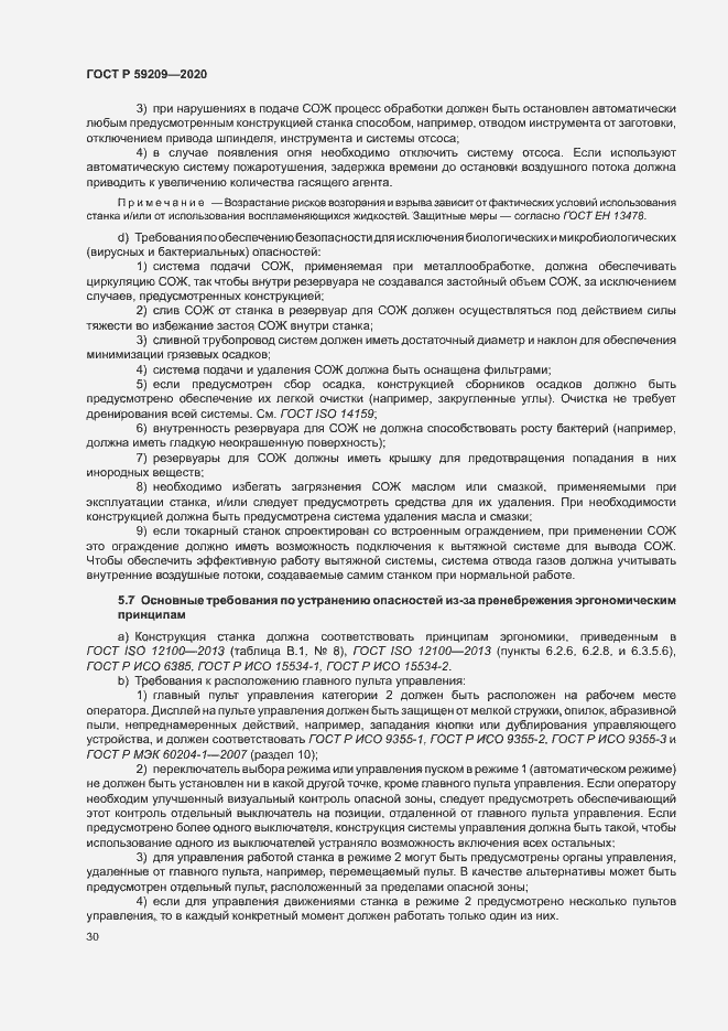 Страница 35 ГОСТ Р 59209-2020