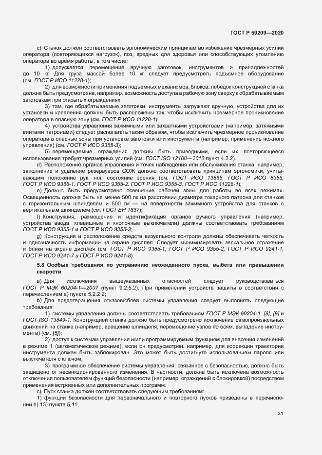 Страница 36 ГОСТ Р 59209-2020