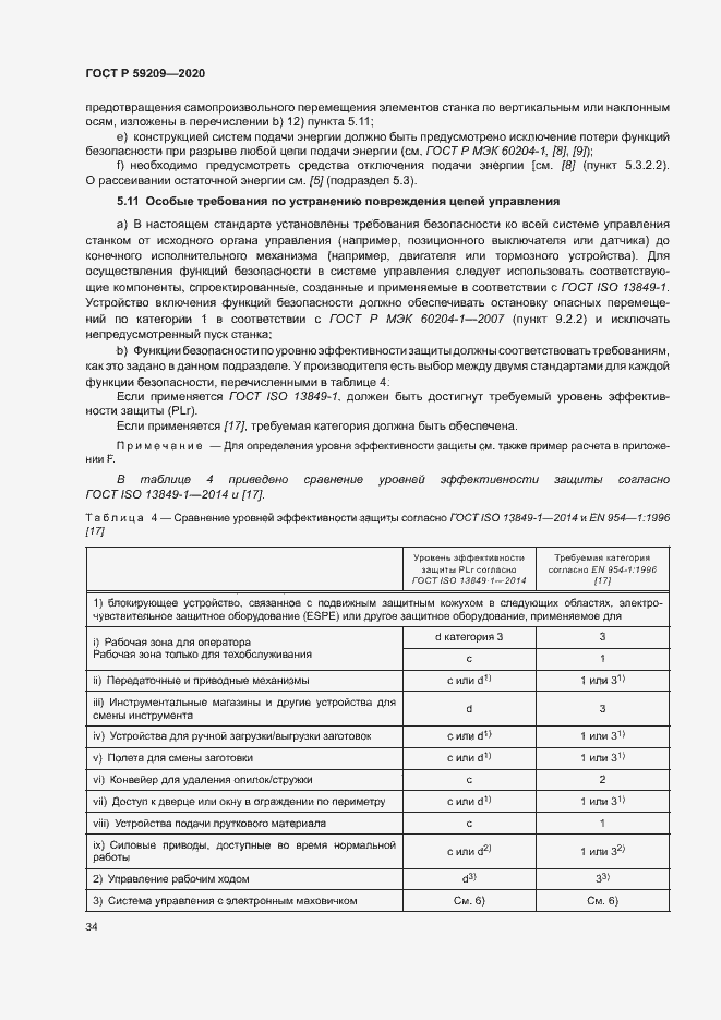 Страница 39 ГОСТ Р 59209-2020