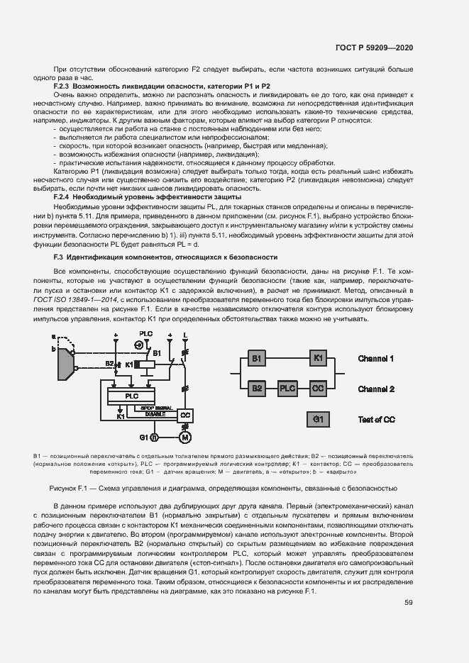 Страница 64 ГОСТ Р 59209-2020