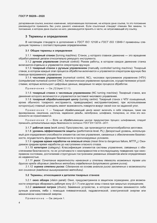Страница 9 ГОСТ Р 59209-2020