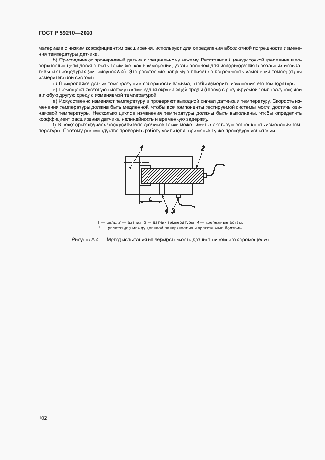 Страница 107 ГОСТ Р 59210-2020