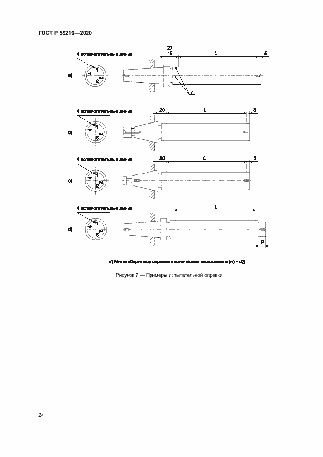 Страница 29 ГОСТ Р 59210-2020