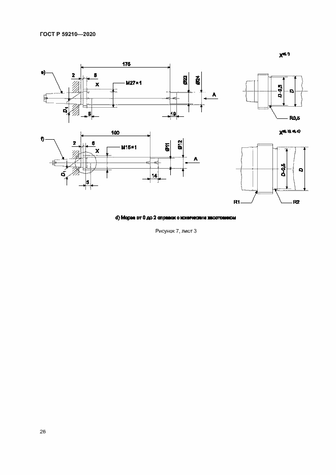 Страница 31 ГОСТ Р 59210-2020