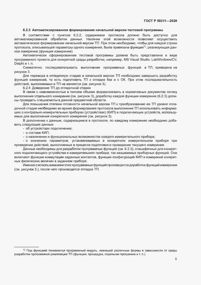 Страница 9 ГОСТ Р 59211-2020