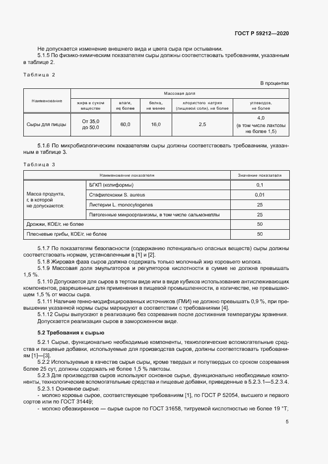 Страница 7 ГОСТ Р 59212-2020