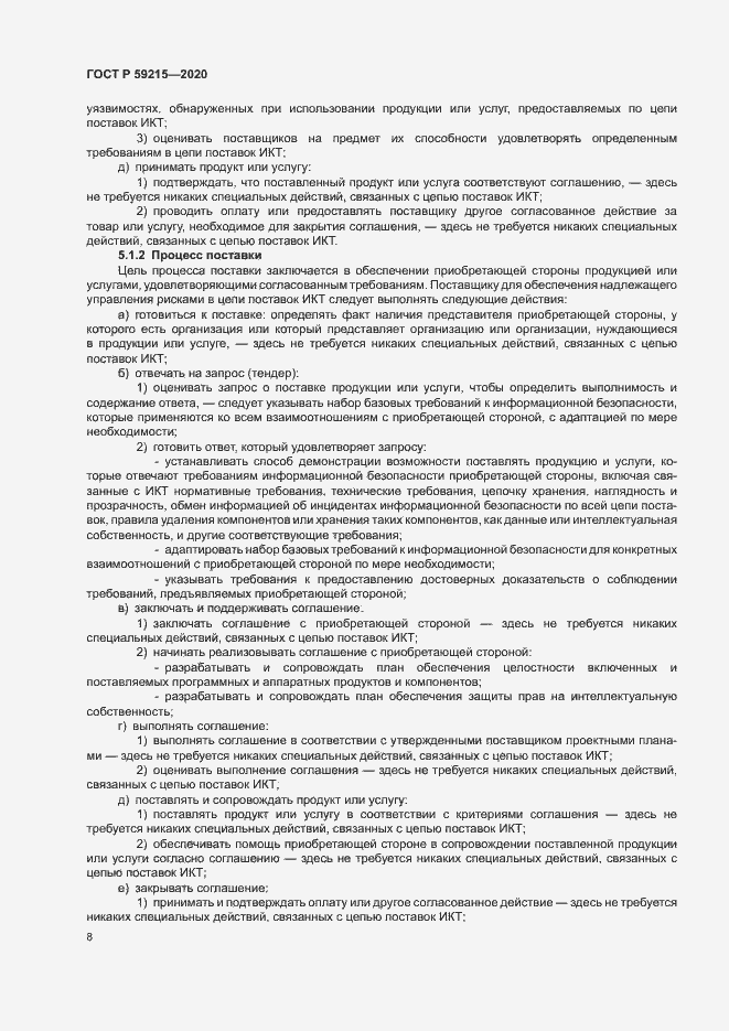 Страница 13 ГОСТ Р 59215-2020