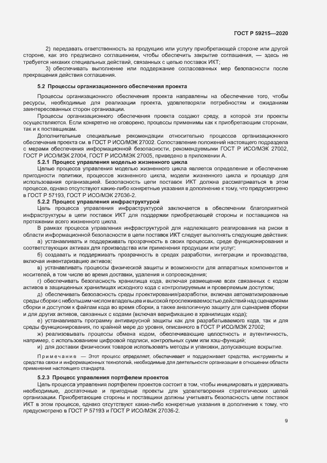 Страница 14 ГОСТ Р 59215-2020