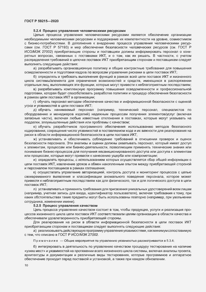 Страница 15 ГОСТ Р 59215-2020