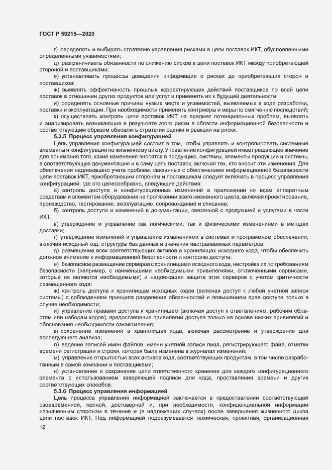 Страница 17 ГОСТ Р 59215-2020