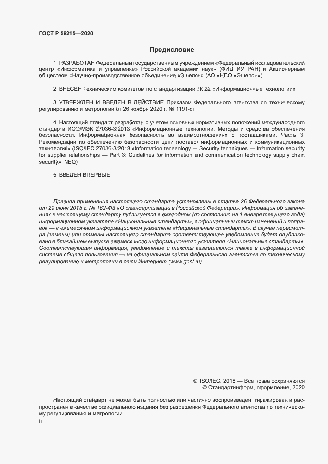 Страница 2 ГОСТ Р 59215-2020